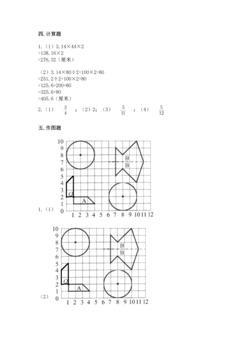 小学数学六年级上册期末考试卷及完整答案一套.docx