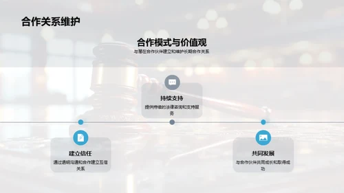 法律力量：专业团队介绍