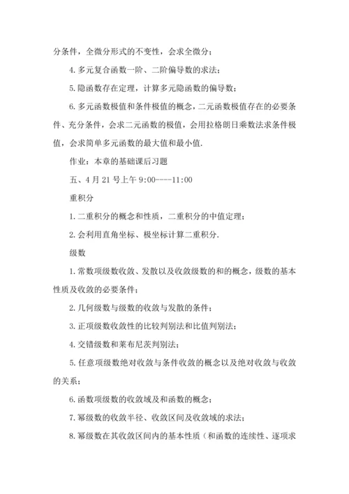 有关数学学习计划四篇 (2).docx