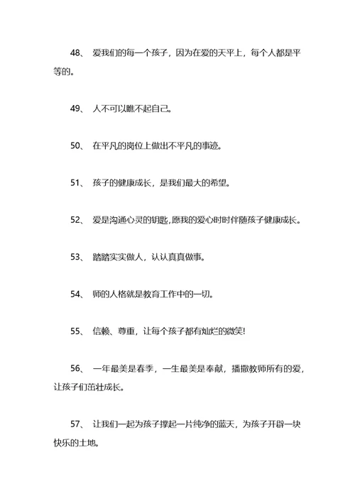 幼儿园教师格言座右铭