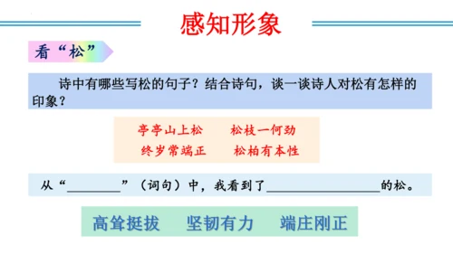 八年级上册第三单元  课外古诗词诵读（教学课件）(共73张PPT)