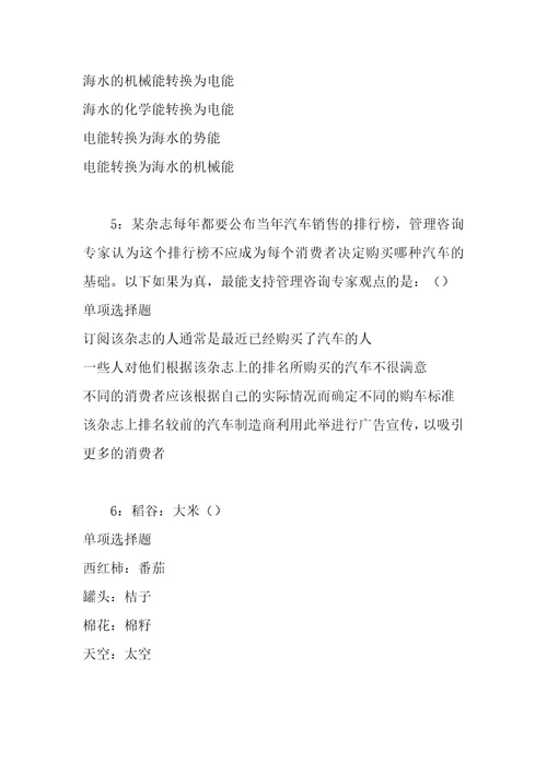 事业单位招聘考试复习资料哈尔滨2019年事业编招聘考试真题及答案解析word版