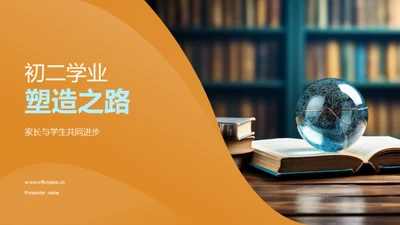 初二学业塑造之路