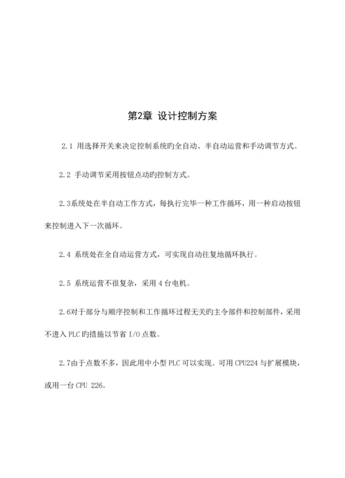 PLC优质课程设计邹鹏.docx