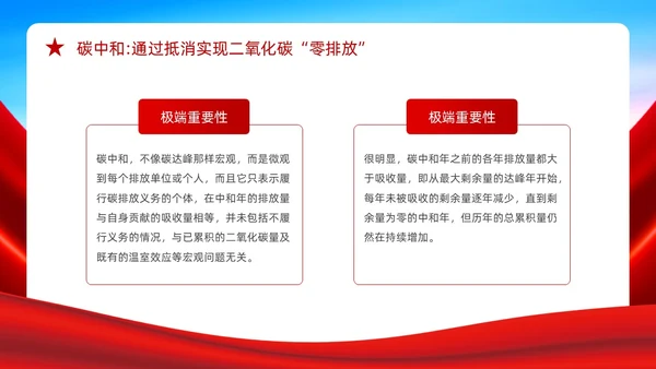 红色蓝色大气党政风党政党建党课碳达峰碳中和双碳动态PPT低碳