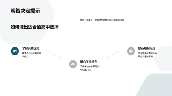 高中选择与未来规划