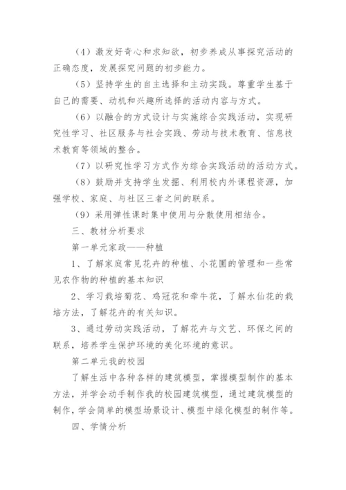 六年级上册劳动课教学计划.docx