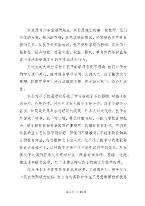 后进生的教育对策 (2).docx
