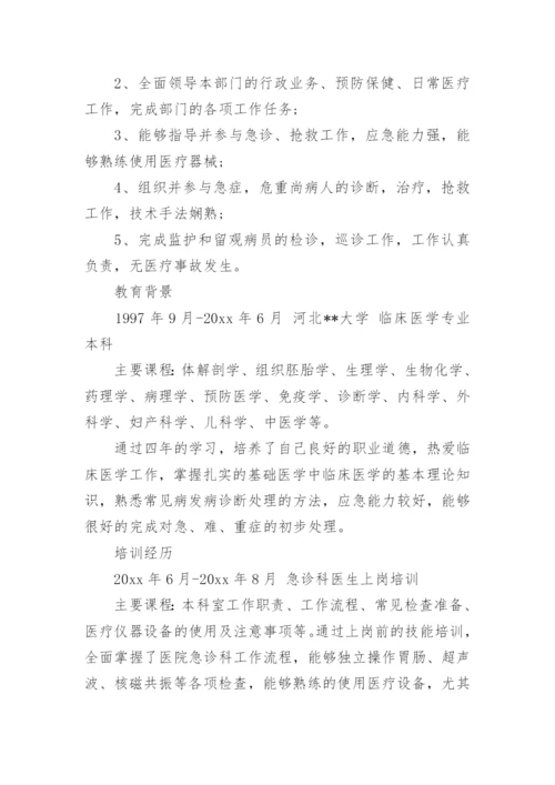毕业生简历模版.docx