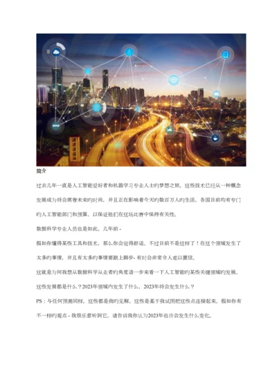 AI人工智能和ML语言的技术概述与未来趋势.docx