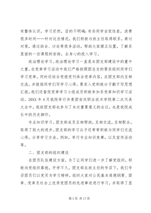 优秀团支部申请书 (16).docx