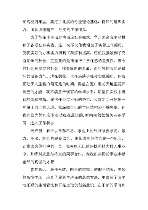生物制药应届毕业生自荐信最新范文