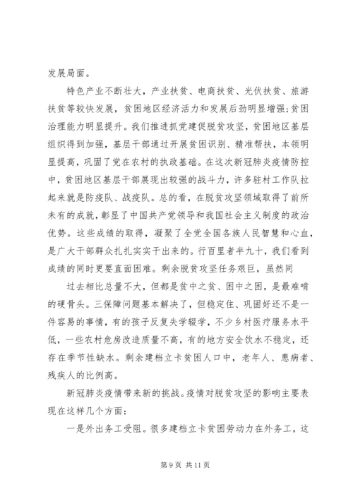 决战决胜脱贫攻坚座谈会讲话学习心得体会4篇.docx