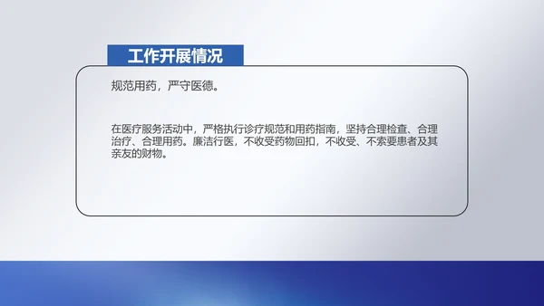 白色简约风医务人员年度职场述职总结报告PPT模板