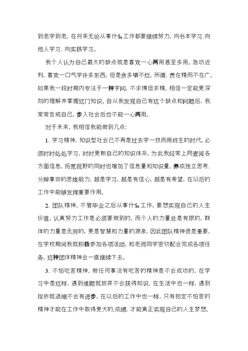 实用中专自我鉴定四篇 (2)