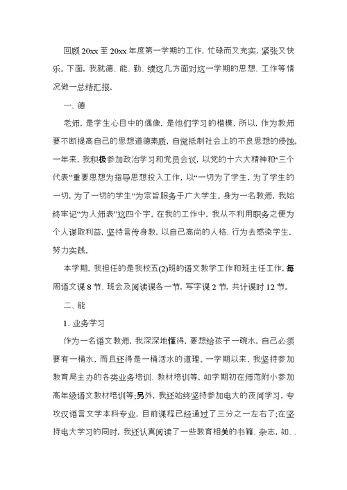 个人教师述职报告范文汇总九篇 2