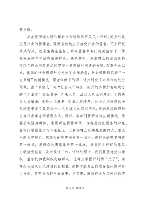 区纪委书记在民主评议行风工作会议上的讲话.docx