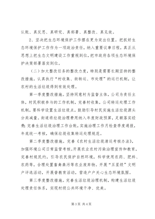 环境保护督察回头看整改工作计划.docx