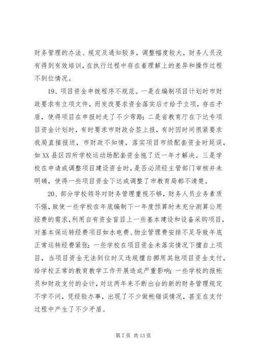 学校教育经费使用情况的调研报告.docx