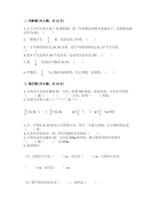 六年级数学上册期末考试卷附参考答案【综合卷】.docx