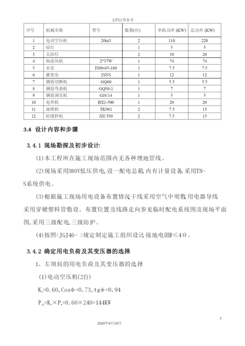 施工现场安全临时用电专项方案.docx