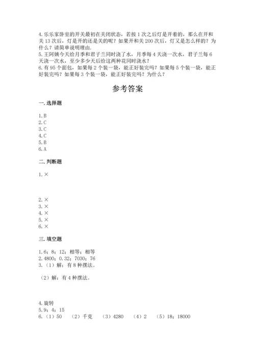 人教版五年级下册数学期末考试卷（必刷）.docx
