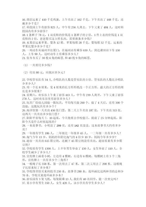 小学三年级数学应用题50道含答案【实用】.docx