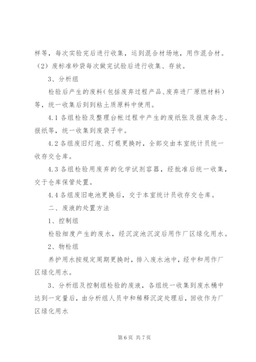 检验科废物处置管理制度.docx