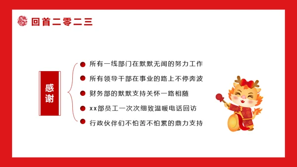 开门红公司联欢晚会通用PPT模板