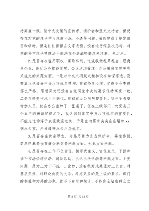 对照党章党规“十八个是否”检视剖析材料.docx