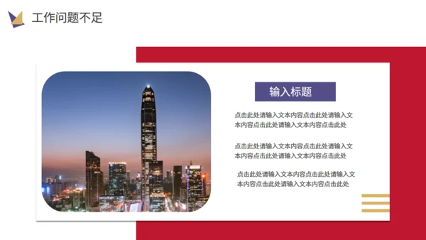 金融业工作总结汇报通用PPT模板