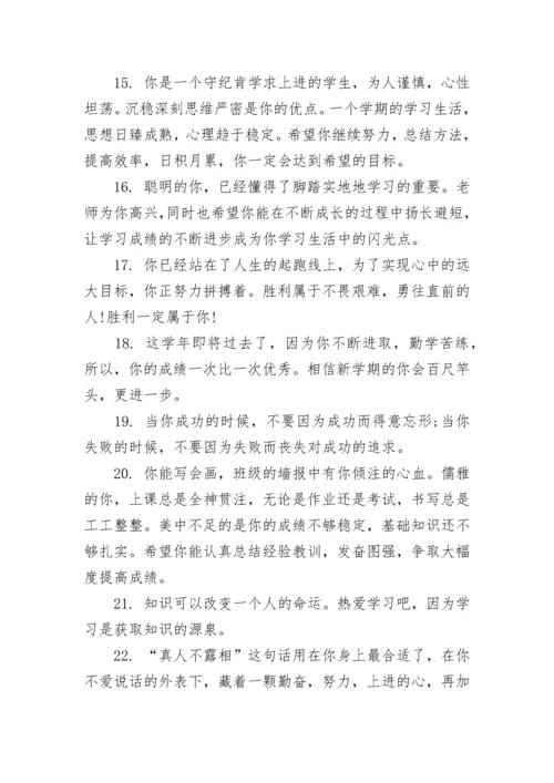 最新初中班主任评语大全.docx