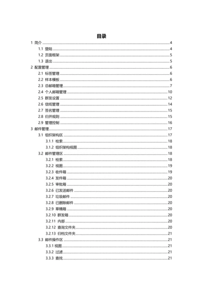 畅想外贸邮件综合管理系统使用新版说明书.docx