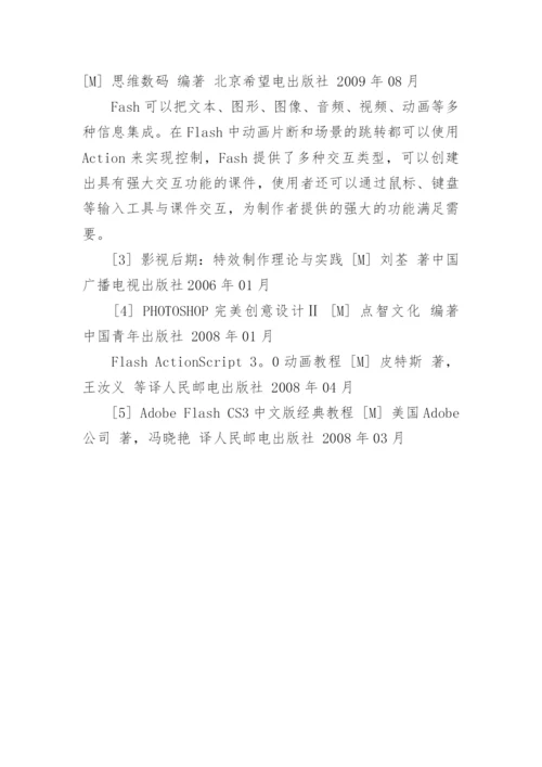 影视广告毕业设计论文开题报告.docx