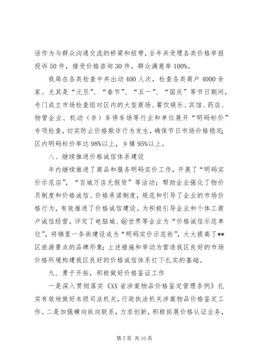 物价工作总结及工作计划_1.docx