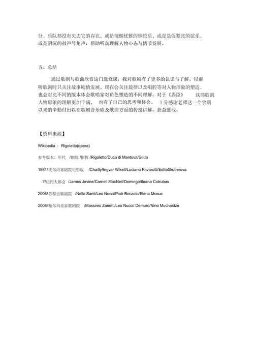 意大利正歌剧《弄臣》解读