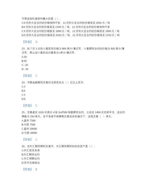 2022年河南省期货从业资格之期货基础知识高分预测题库(带答案).docx