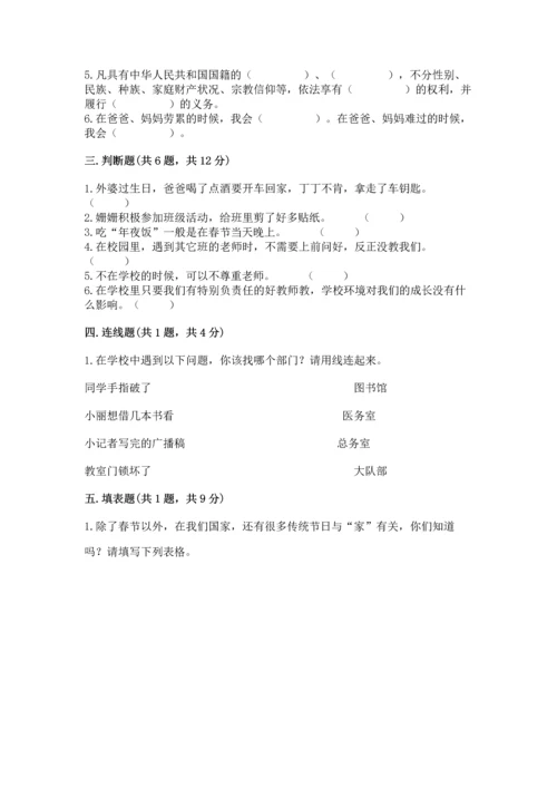 部编版三年级上册道德与法治期末测试卷（易错题）.docx