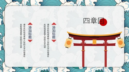 日式风浮世绘商业计划书通用PPT