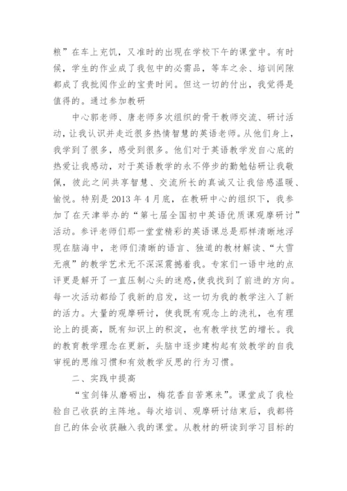 骨干教师培训优秀学员代表发言稿.docx
