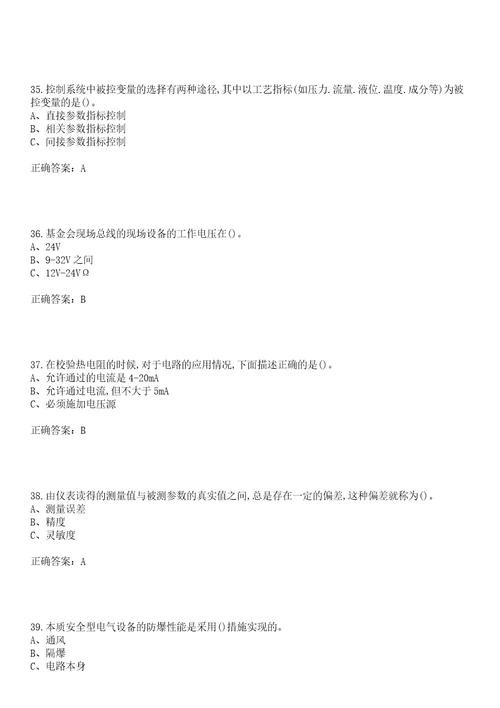 化工自动化控制仪表作业安全生产考前拔高训练押题卷99（带答案）