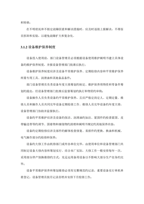 固废专项项目运营管理新版制度.docx