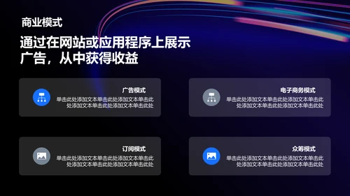 紫色炫酷互联网行业商业计划书PPT模板