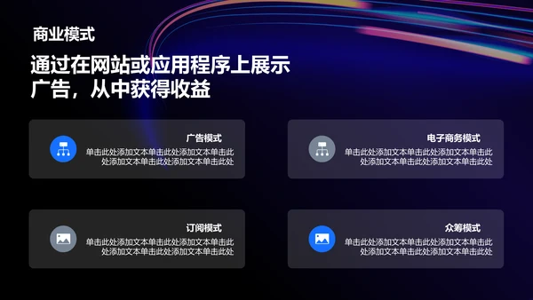 紫色炫酷互联网行业商业计划书PPT模板