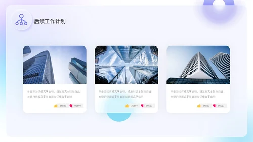 毛玻璃风三色简约工作总结计划规划PPT