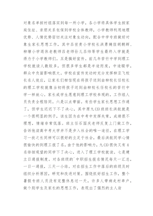 中职学校招生工作总结_1.docx