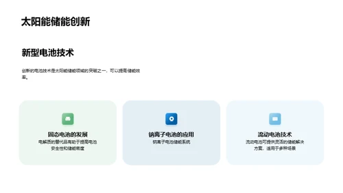 太阳能：未来动力新篇章