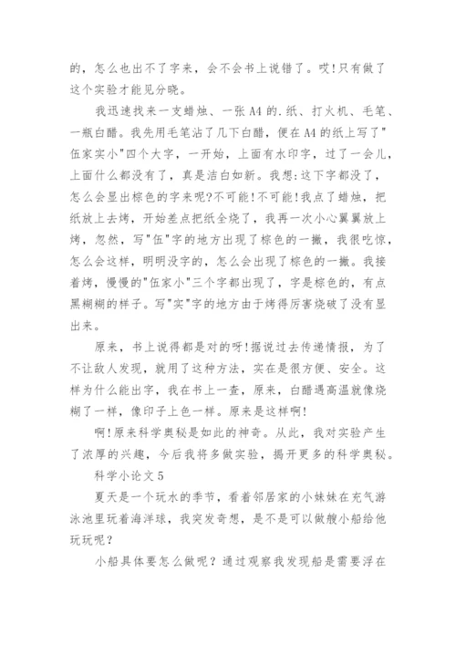 科学小论文编辑精选.docx
