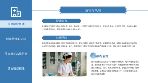 蓝色商务医疗通用PPT模板