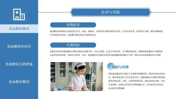 蓝色商务医疗通用PPT模板